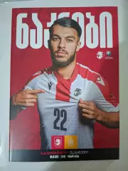 Грузия - Испания 2023