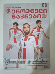 Грузия - Гибралтар/Болгария 2022