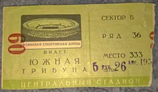 СССР (молодежная) - Баник Острава (Чехословакия) 26.08.1958