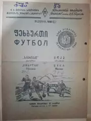 Динамо Тбилиси - ЦДКА Москва 1950