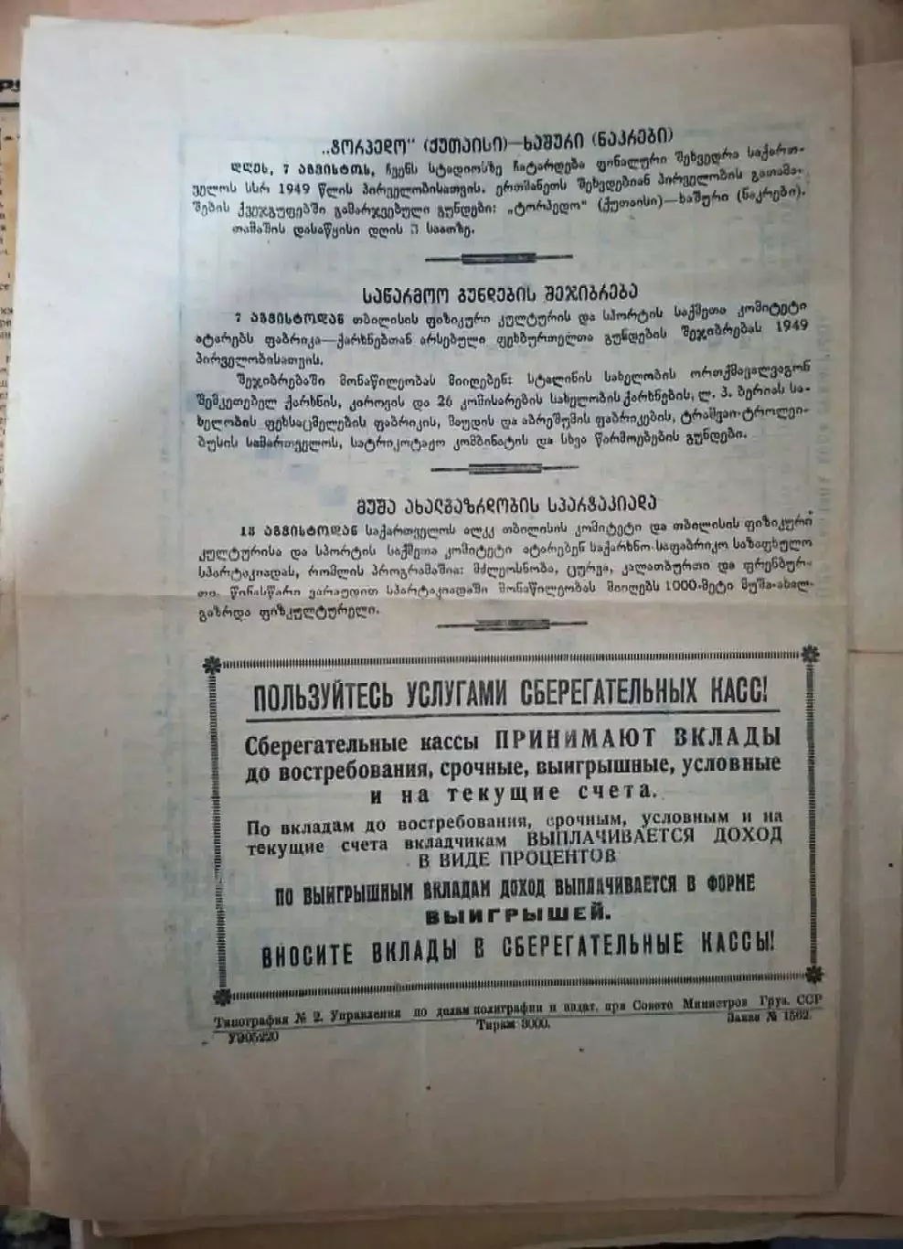 Динамо Тбилиси - ЦДКА Москва 1949 1