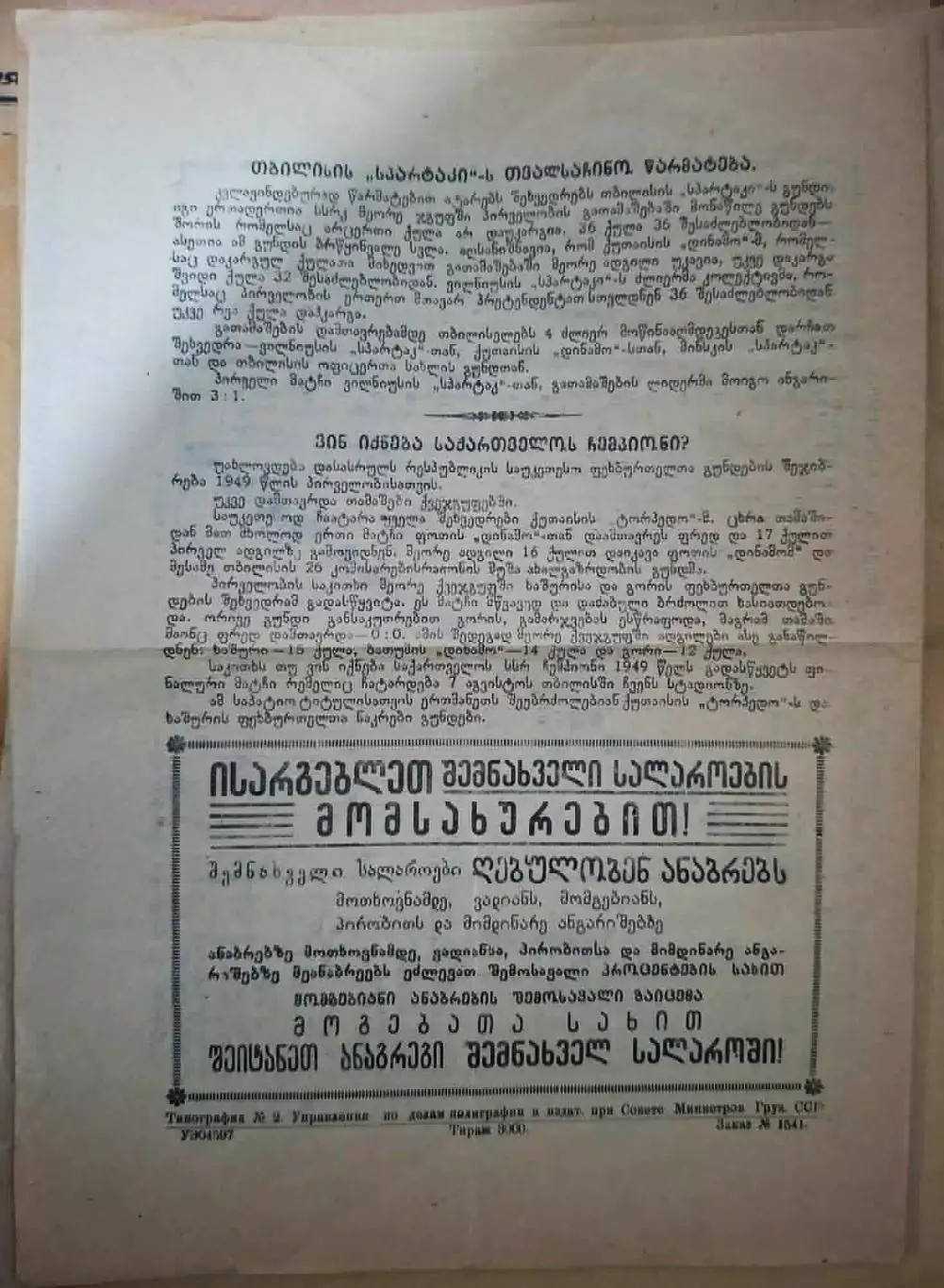 Динамо Тбилиси - Спартак Москва 1949 1