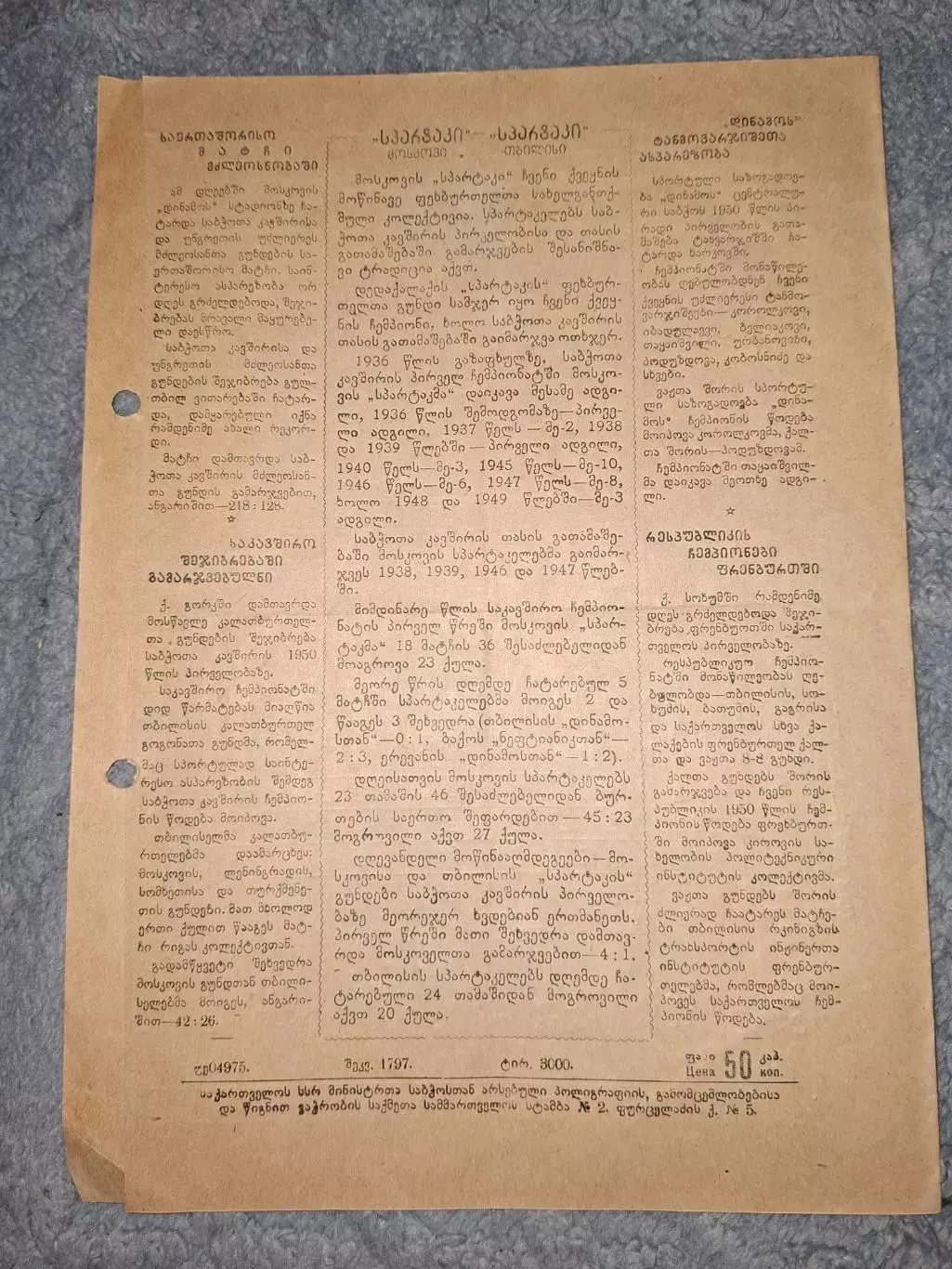 Спартак Тбилиси - Спартак Москва 1950 2