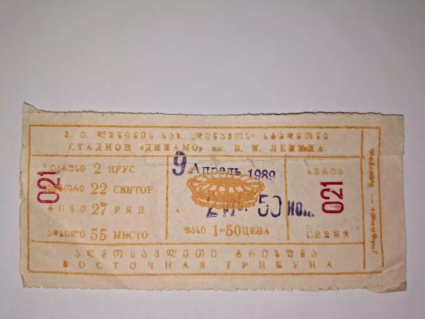 Динамо Тбилиси - Гурия Ланчхути 1989