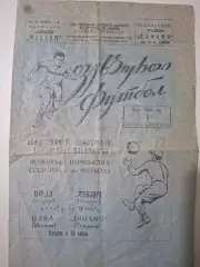 Динамо Тбилиси - ЦДКА Москва 1946