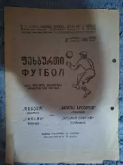 Динамо Тбилиси - Крылья Советов Куйбышев 1950