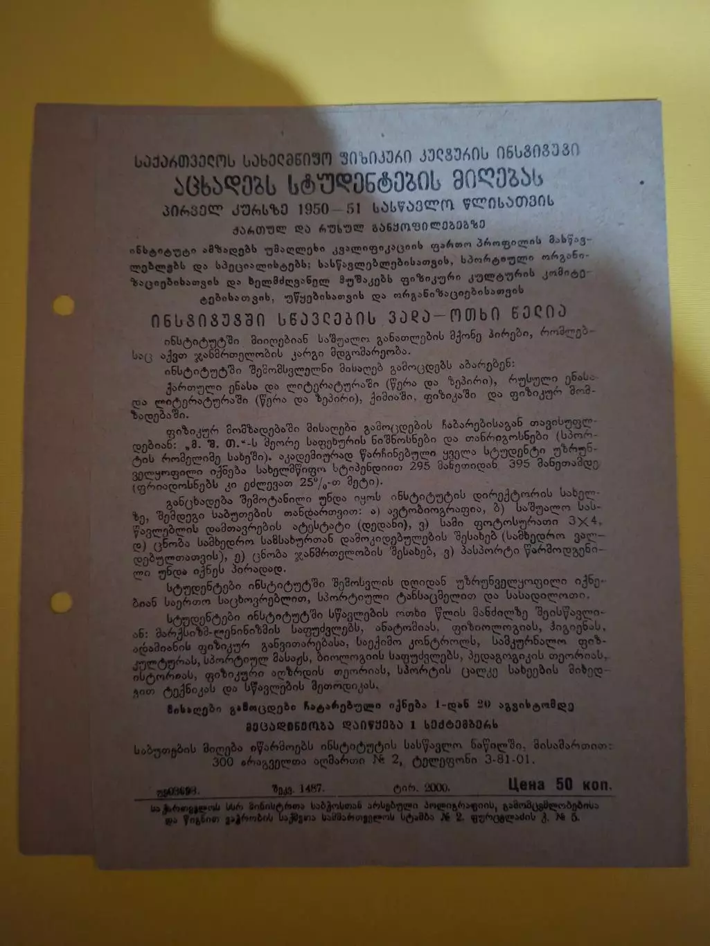 Спартак Тбилиси - Динамо Москва 1950 1