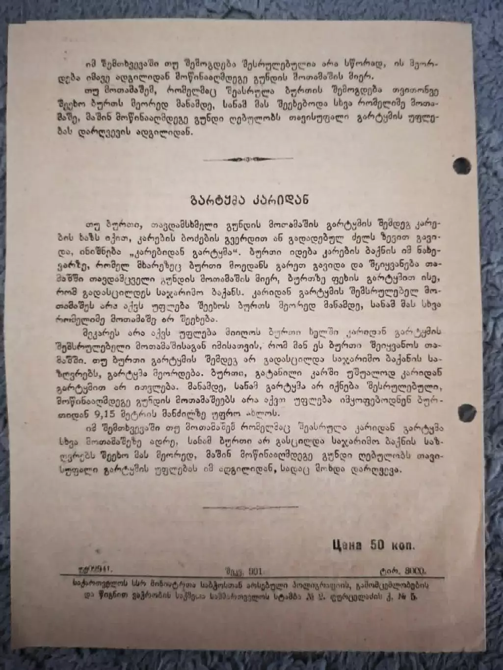 Динамо Тбилиси - Торпедо Москва 1950 1