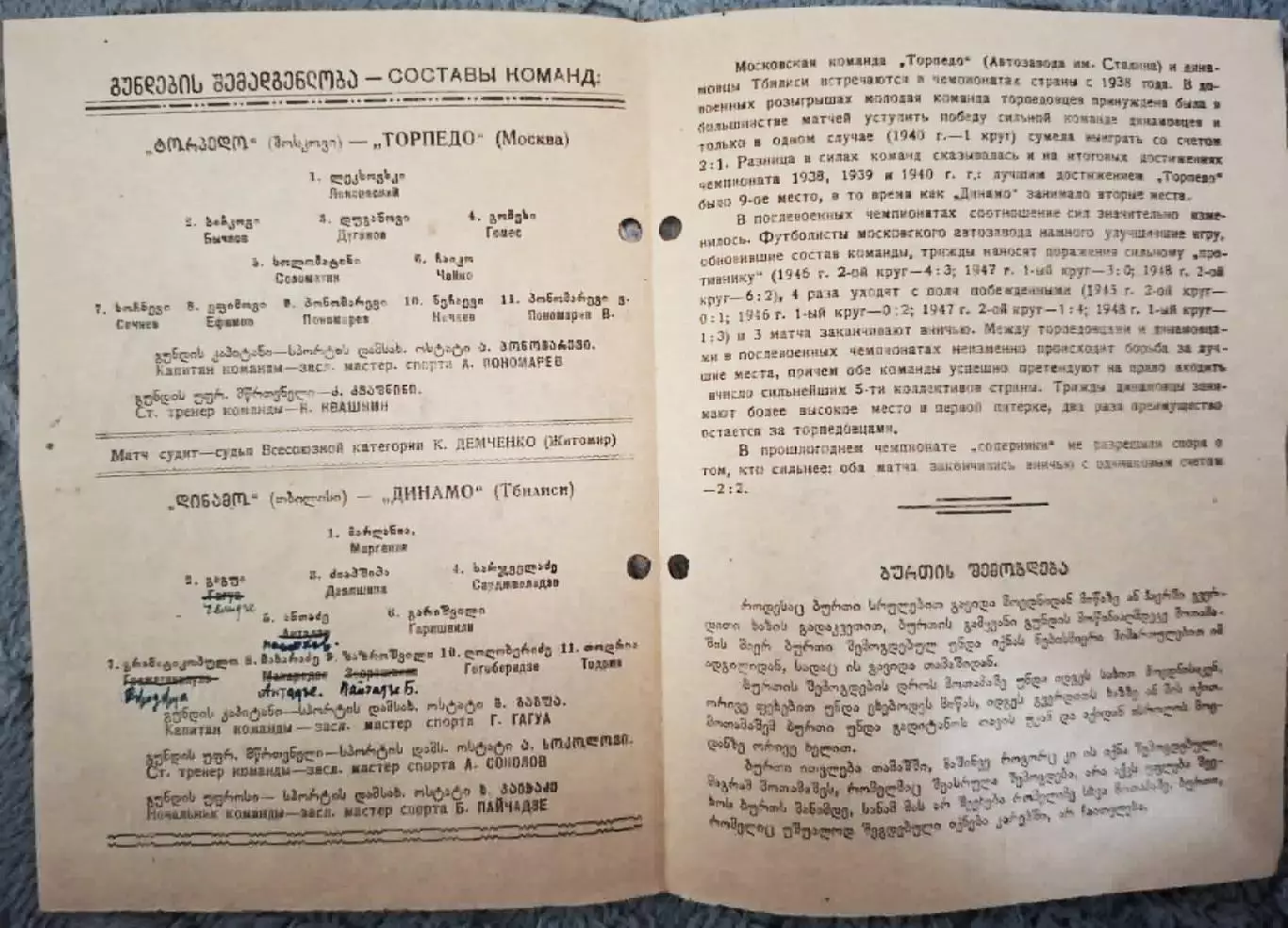 Динамо Тбилиси - Торпедо Москва 1950 2