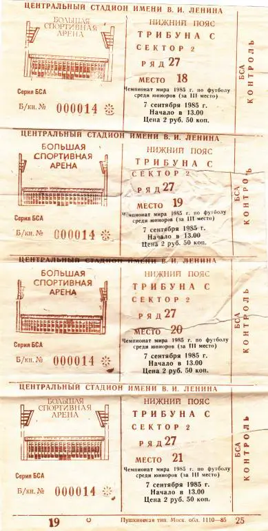 CCCP - Hигерия (игра за 3-е место) ( FIFA World Youth Championship U-20) 1985