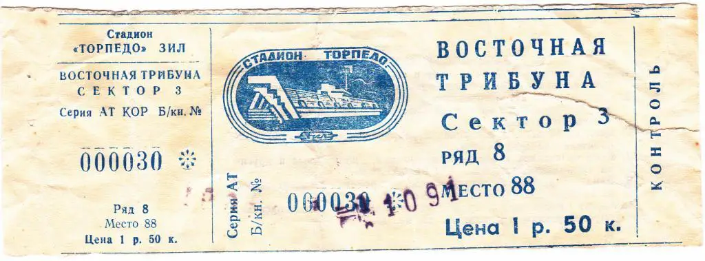 Торпедо (Москва) - Галле (ГДР) 01.10.1991 Кубок УЕФА