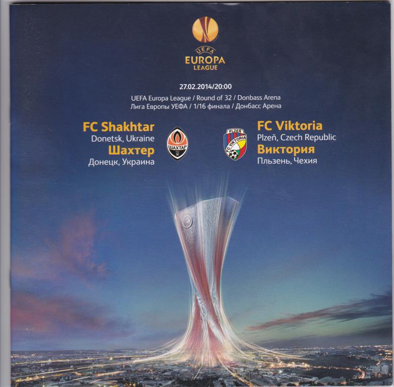 Шахтeр (Украина) - Виктория Пльзень (Чехия) 2014. Лига Европы.