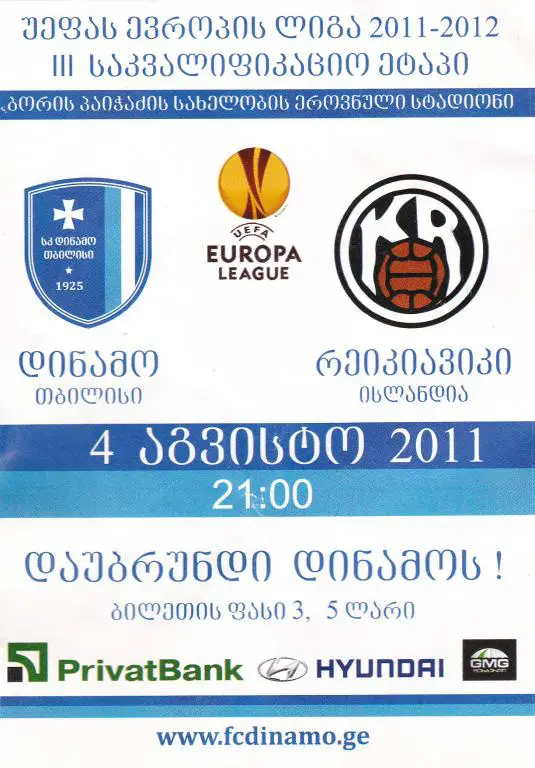 Флаер. Динамо Тбилиси - Рейкьявик Исландия. Лига Европы. 2011