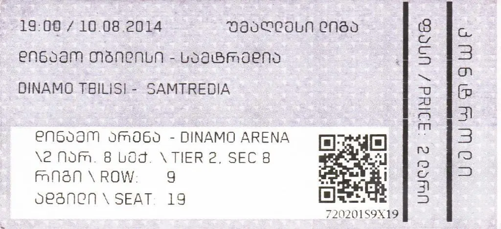 чемп. Грузии. Динамо Тбилиси - Самтредиа. 10.08.2014