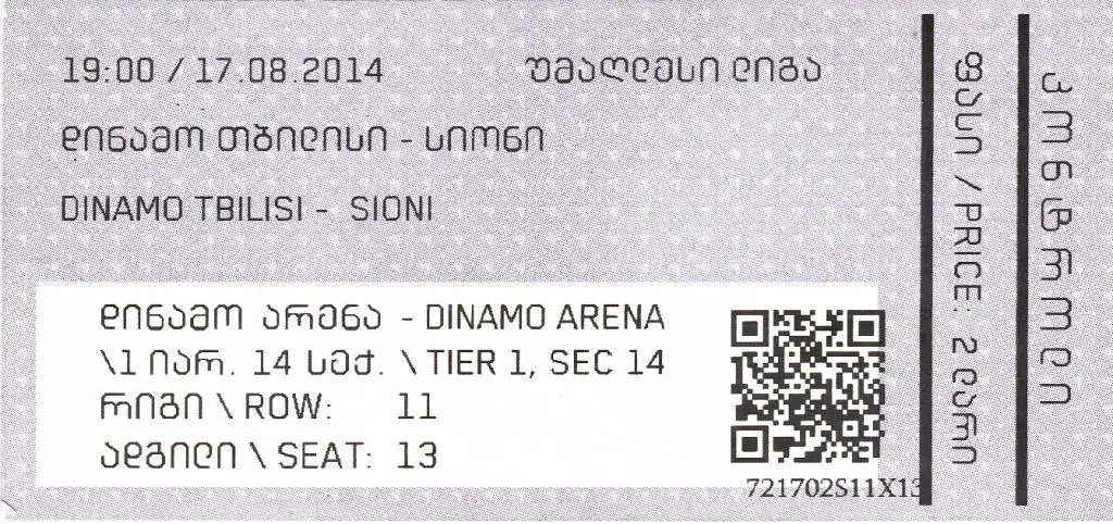 чемп. Грузии. Динамо Тбилиси - Сиони Болниси. 17.08.2014