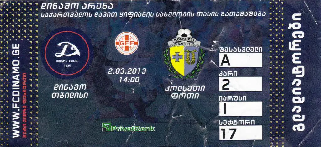 чемп. Грузии. Динамо Тбилиси - Колхети Поти. (Фан-зона) 02.03.2013