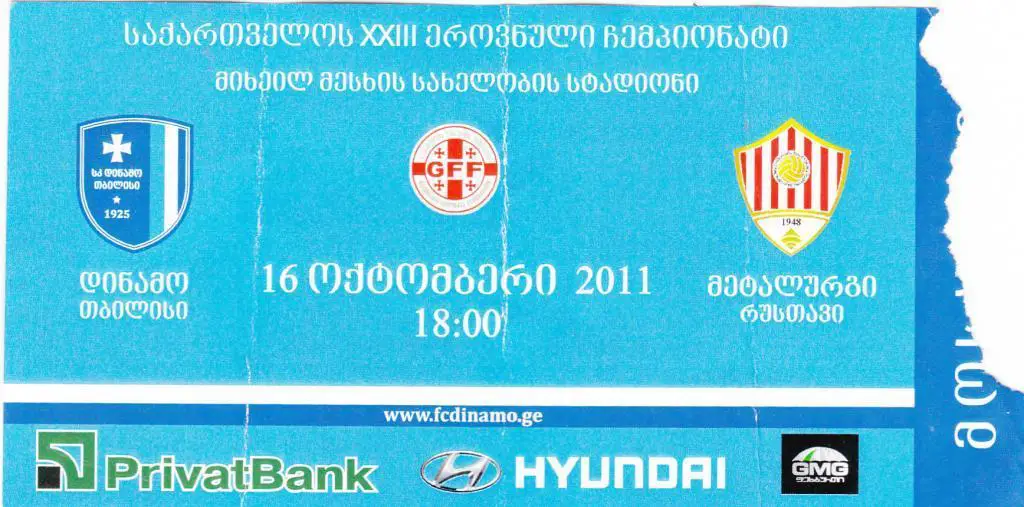 чемп. Грузии. Динамо Тбилиси - Металлурги Рустави 16.10.2011
