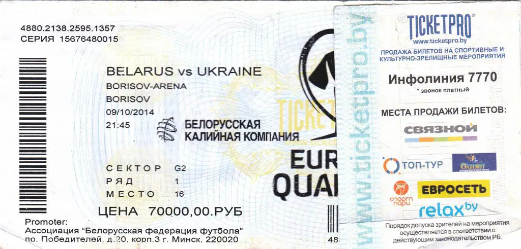Беларусь - Украина. 2014