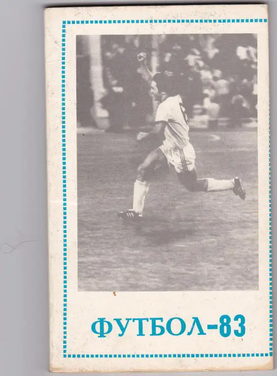 Тбилиси 1983 г.