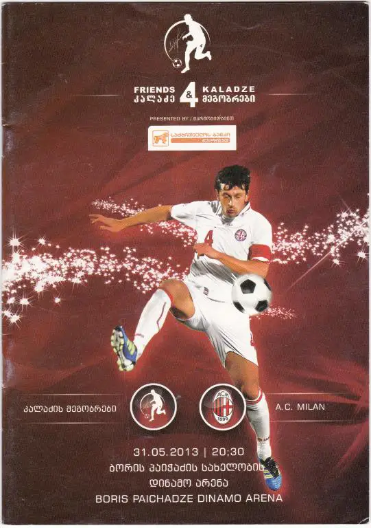 Прошальный матч Кахи Каладзе 2013 г. Друзья Каладзе - Милан