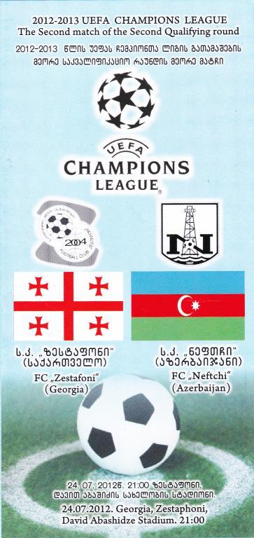 Зестафони Грузия - Нефтчи Азербайджан 2012 Лига Чемпионов.