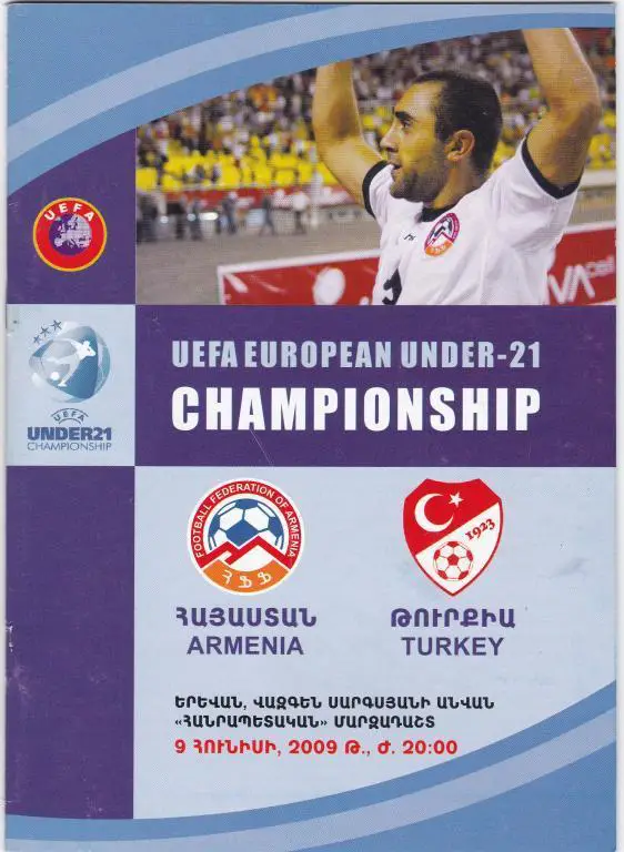 Армения - Турция (U-21) - 2009