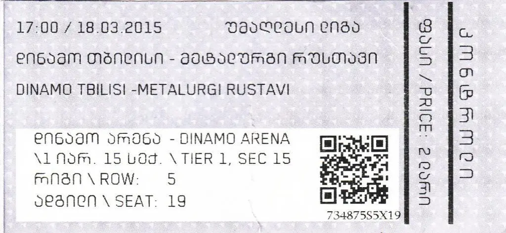 чемп. Грузии. Динамо Тбилиси - Металлурги Рустави 18.03.2015