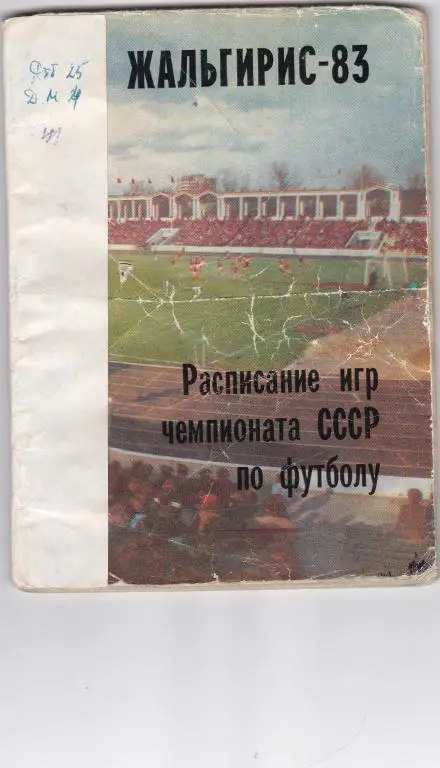 Жальгирис 1983