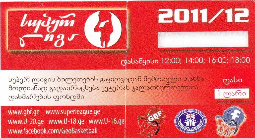 билет. Баскетбол. чемп. Грузии. 2011-12
