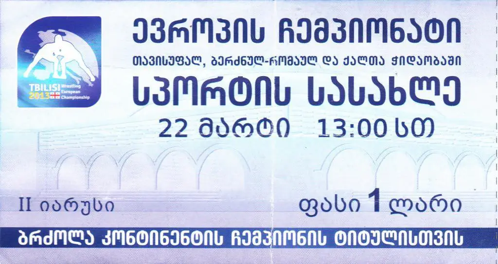 чемпионат Европы по вольной и греко-римской борьбе, Тбилиси, март, 2013 г.