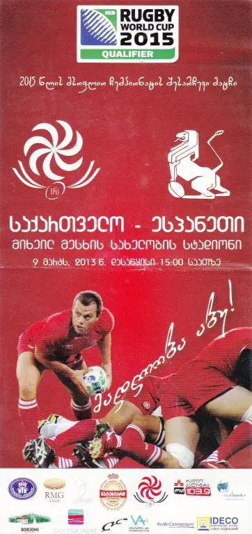 регби. буклет. Грузия - Испания 9.03.2013