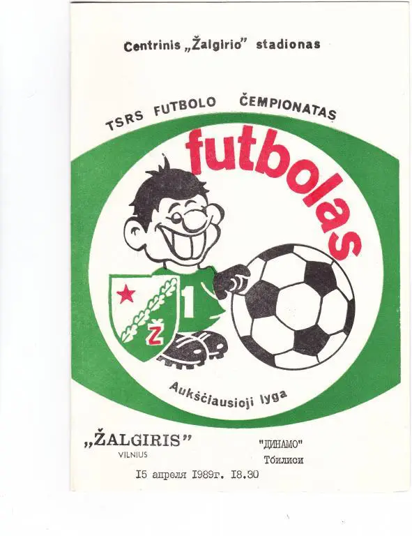 Жальгирис (Вильнюс) - Динамо (Тбилиси) 15.04.1989