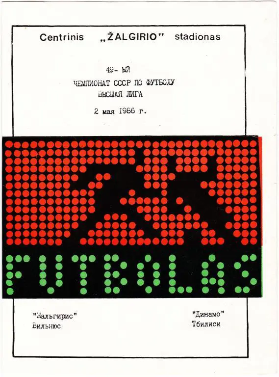 Жальгирис (Вильнюс) - Динамо (Тбилиси) 02.05.1986