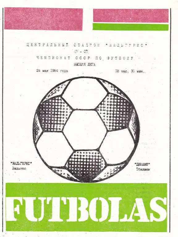 Жальгирис (Вильнюс) - Динамо (Тбилиси) 1984