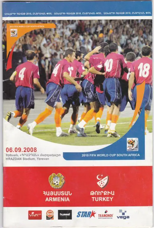 Армения - Турция 06.09.2008