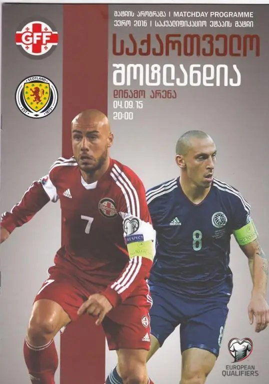 Грузия - Шотландия 2015