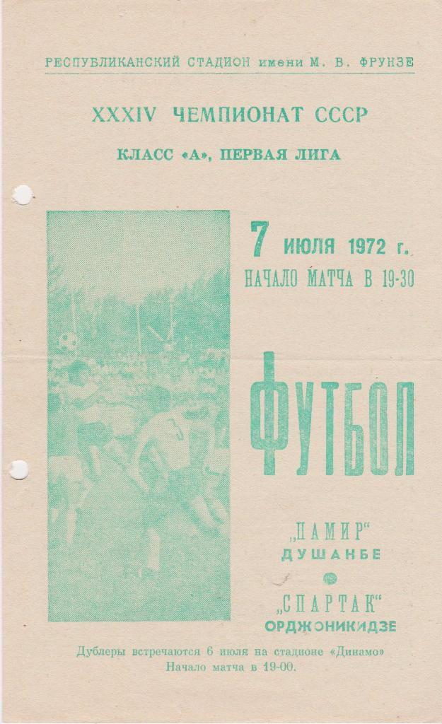 Памир Душанбе - Спартак Орджоникидзе 1972