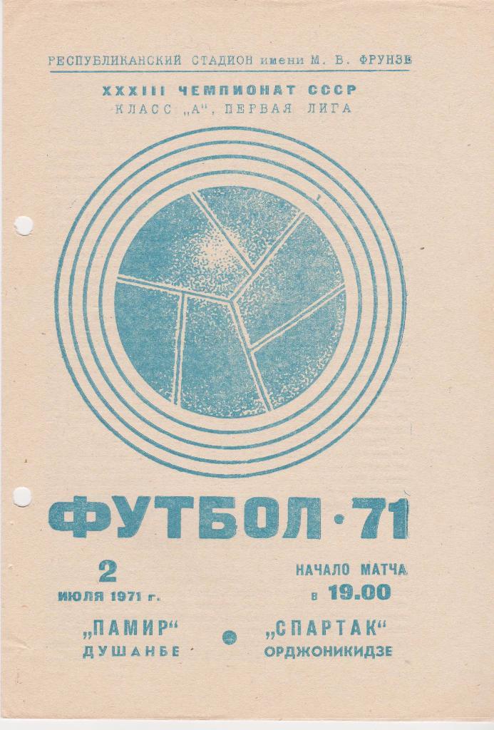 Памир Душанбе - Спартак Орджоникидзе 1971