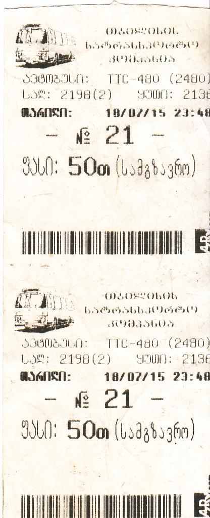 билет. автобус Тбилиси N21