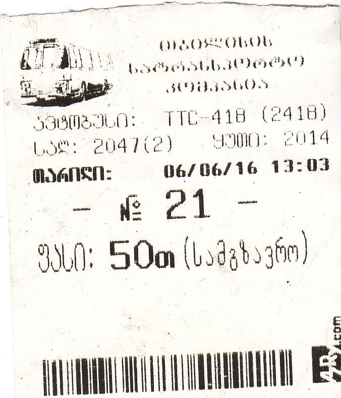 билет. автобус Тбилиси N21