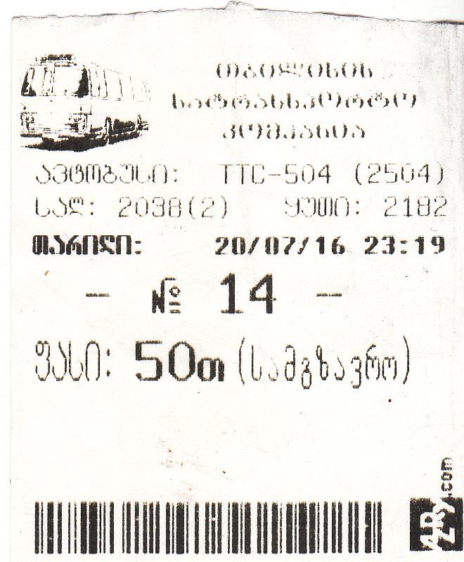 билет. автобус Тбилиси N14