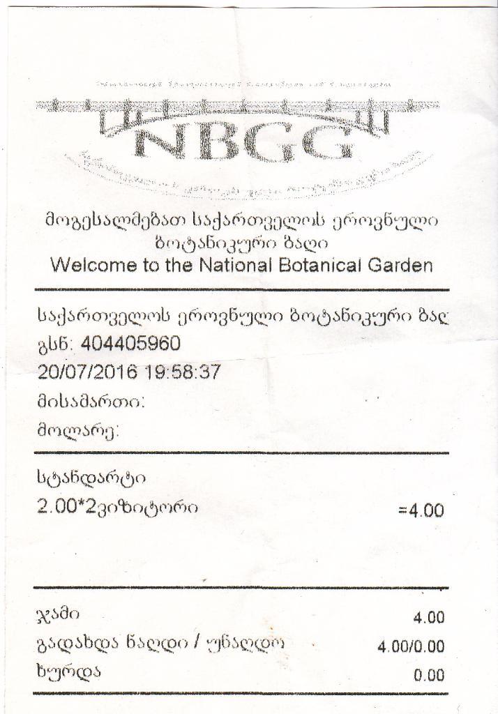 билет. Тбилиси Ботанический сад