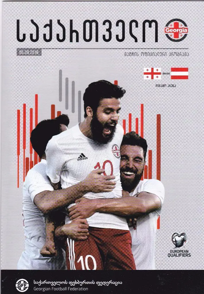 Грузия - Австрия - 2016