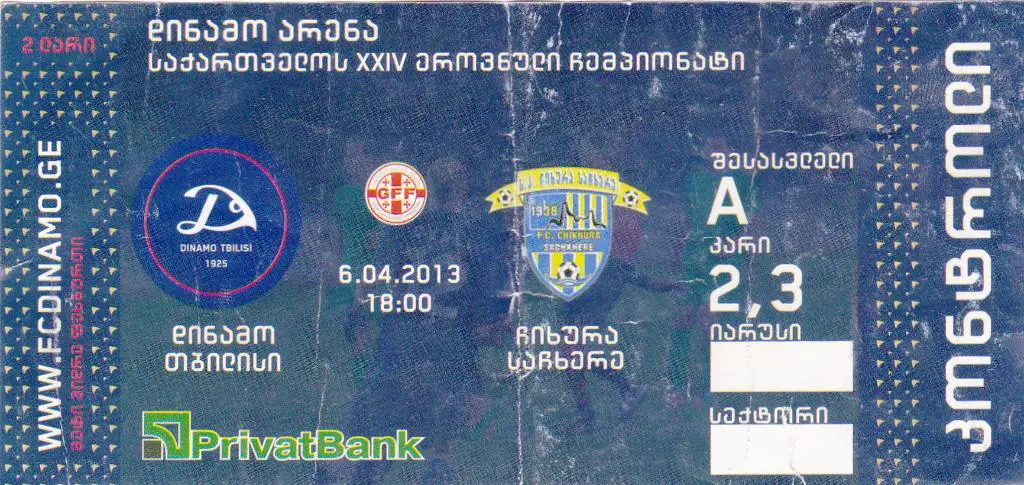 Динамо Тбилиси - Чихура Сачхере. 06.04.2013