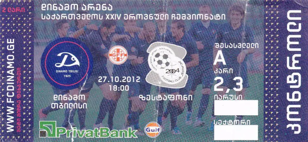 Динамо Тбилиси - Зестафони - 27.10.2012