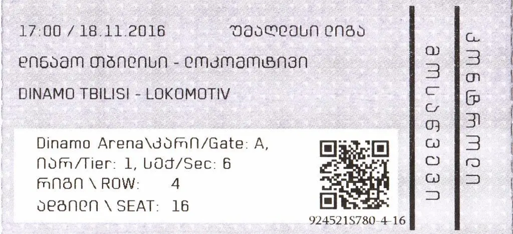 Динамо Тбилиси - Локомотив Тбилиси 18.11.2016