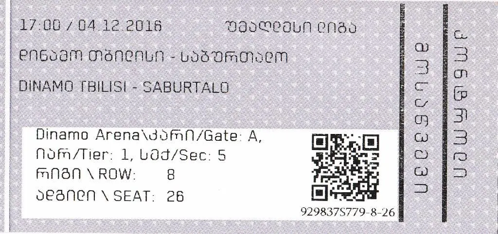 Динамо Тбилиси - Сабуртало 04.12.2016