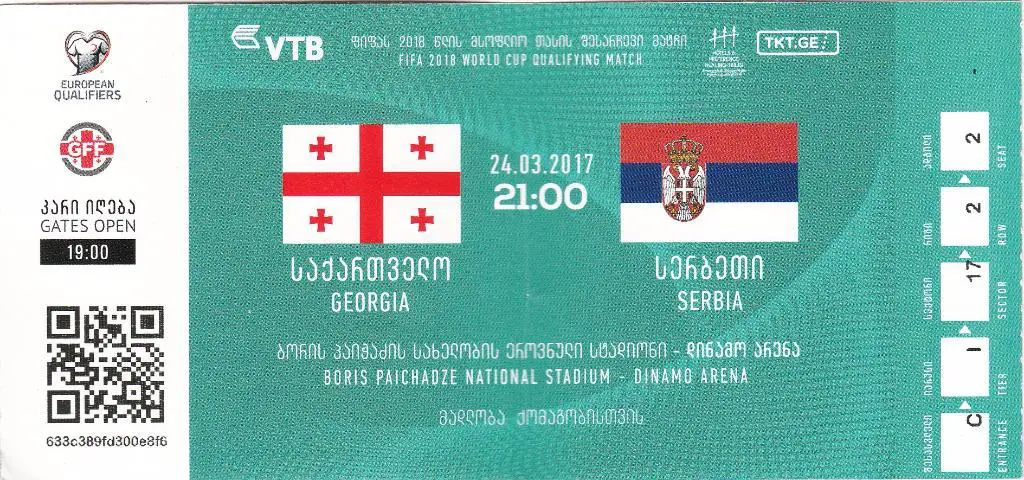 Грузия - Сербия 2017