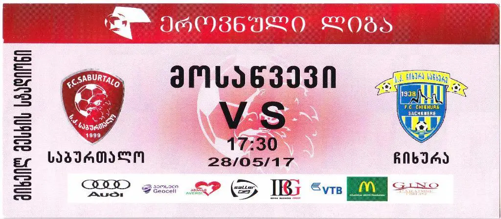 Сабуртало Тбилиси - Чихурa Сачхере 28.05.2017
