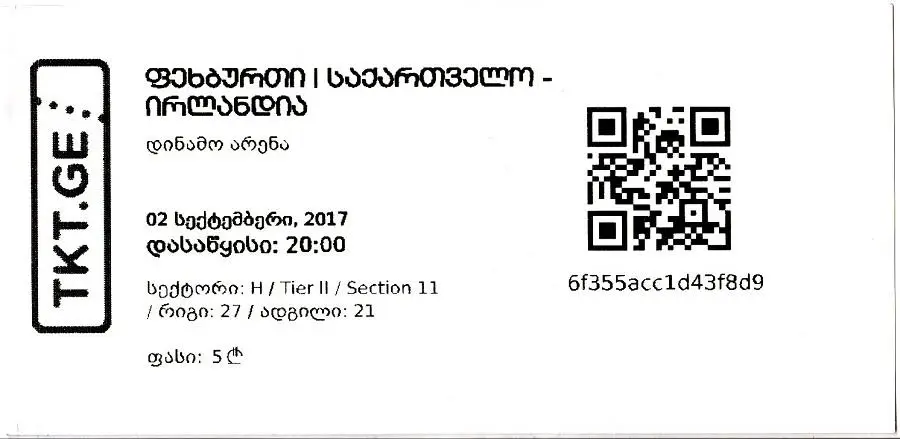 Грузия - Ирландия 02.09.2017